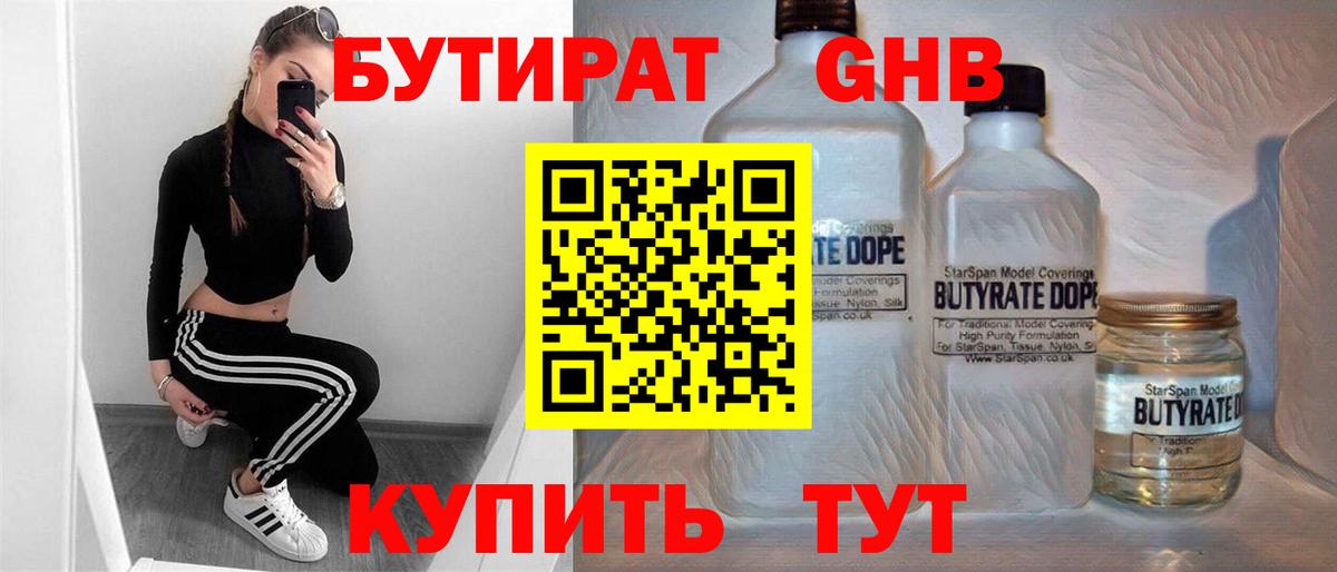Новоуральск  БУТИРАТ  Вход с VPN  Бутират GHB 
