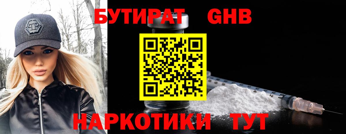 БУТИРАТ BDO Новоуральск