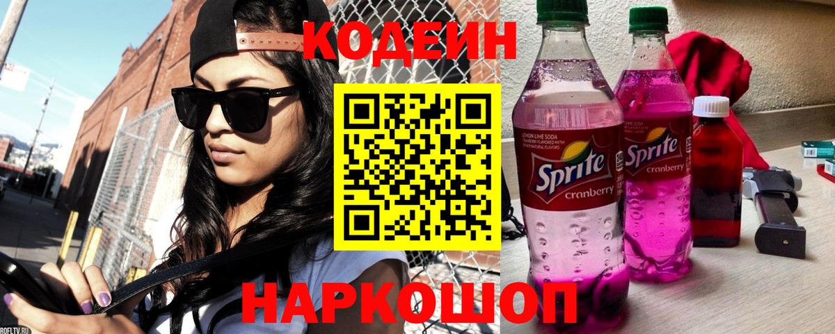 Новоуральск  купить наркоту  Вход с VPN  Кодеиновый сироп Lean Purple Drank  Codein напиток Lean (лин) 